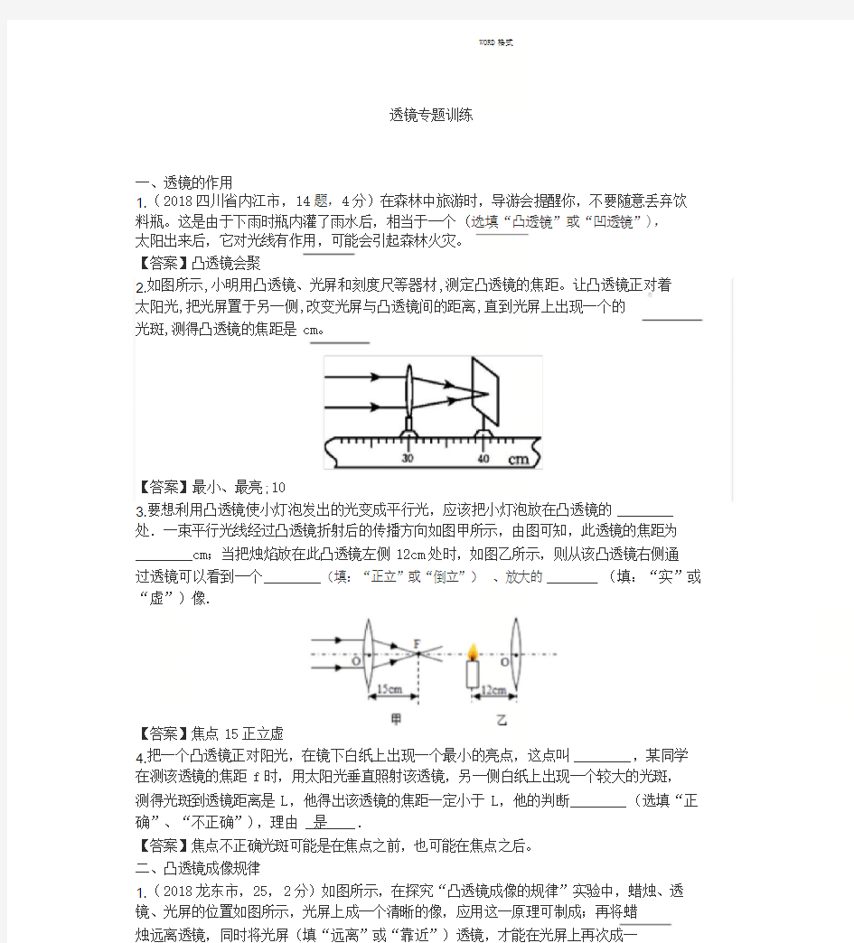 2019年中考物理复习专题--透镜专题训练题(答案版)