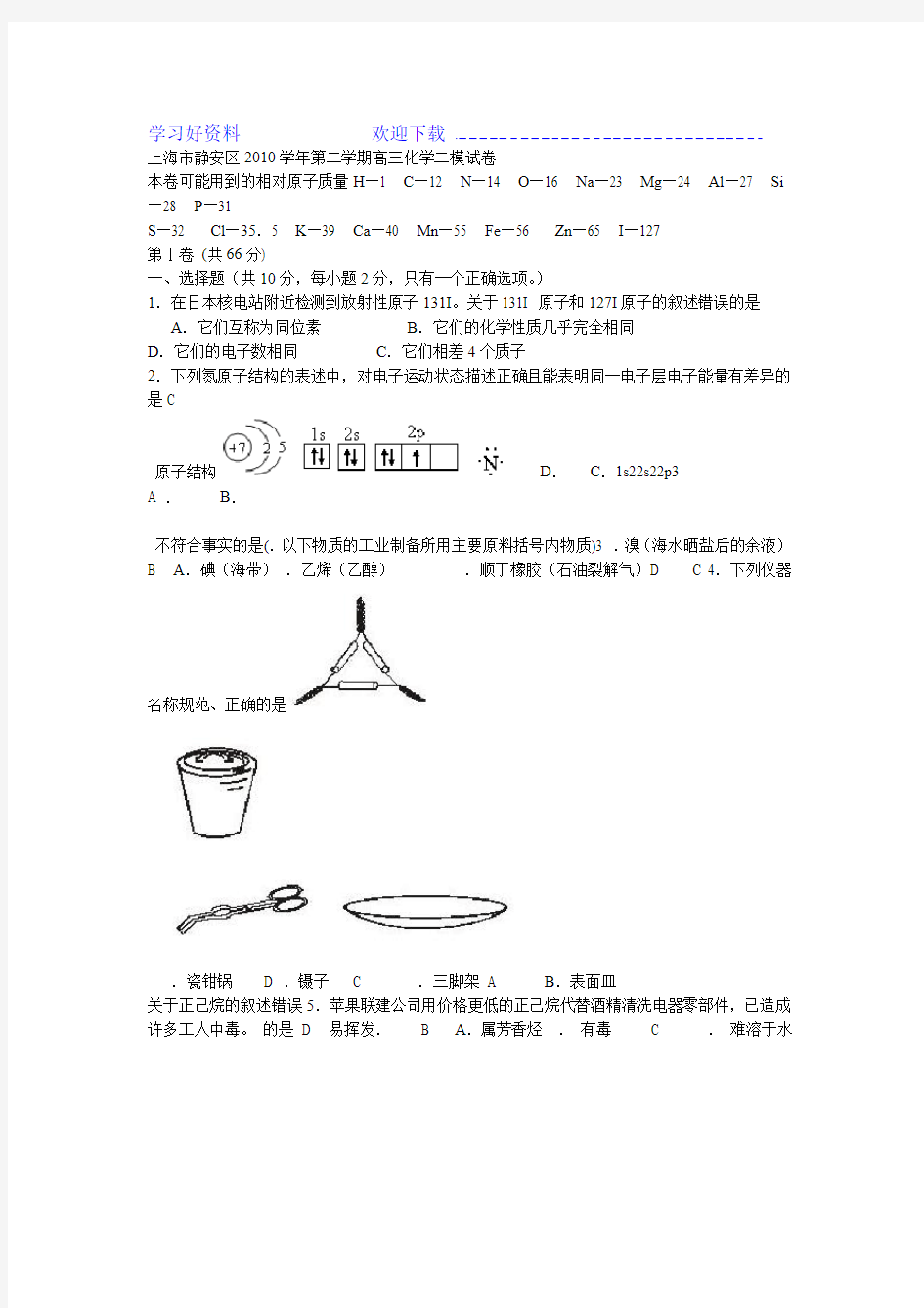 上海高考模拟试卷