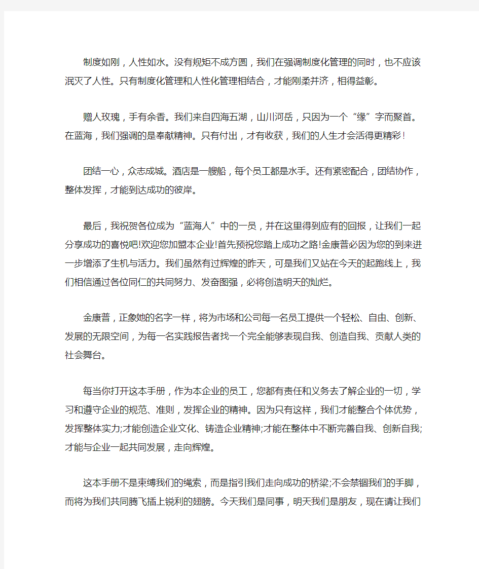 最热的员工手册总经理经典的致辞范文20篇