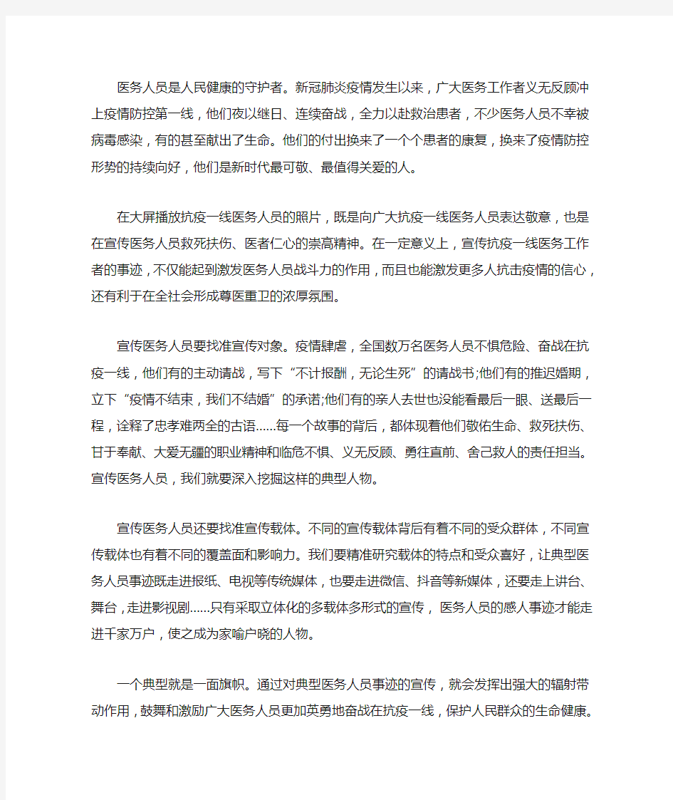 最新疫情期间医生的感人故事3篇