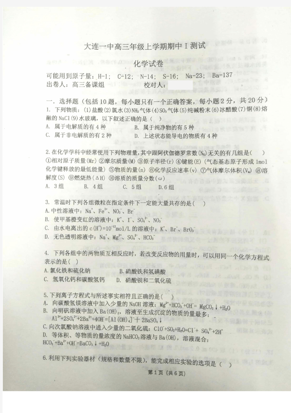 辽宁省大连市第一中学2021届高三上学期期中考试化学试题(PDF版含答案)