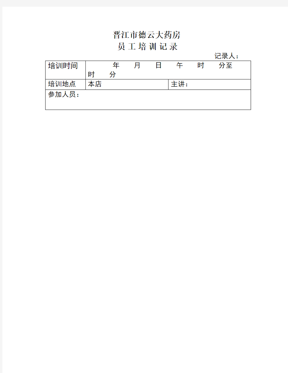 药品拆零销售管理制度培训