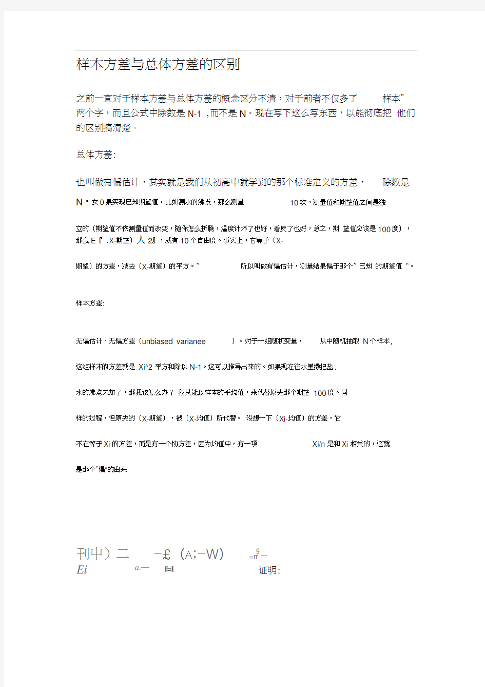 样本方差与总体方差的区别