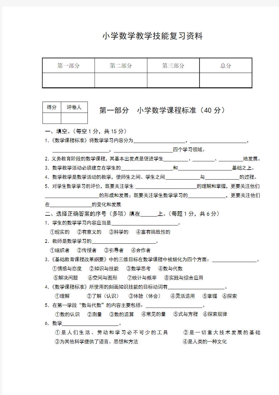 小学数学教学技能测试题