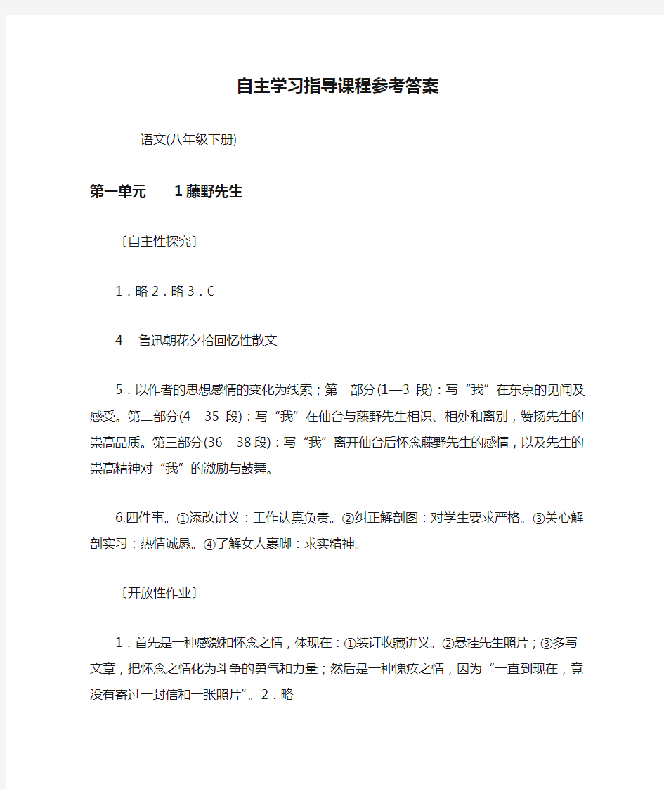 语文自主学习指导课程参考答案