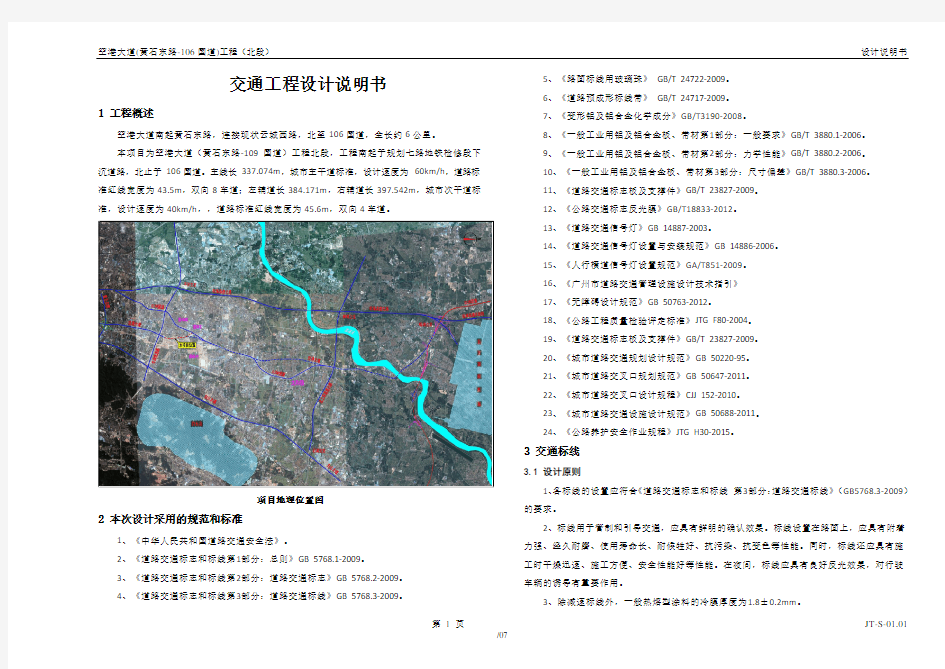 1交通工程的设计说明书(施工图的设计)