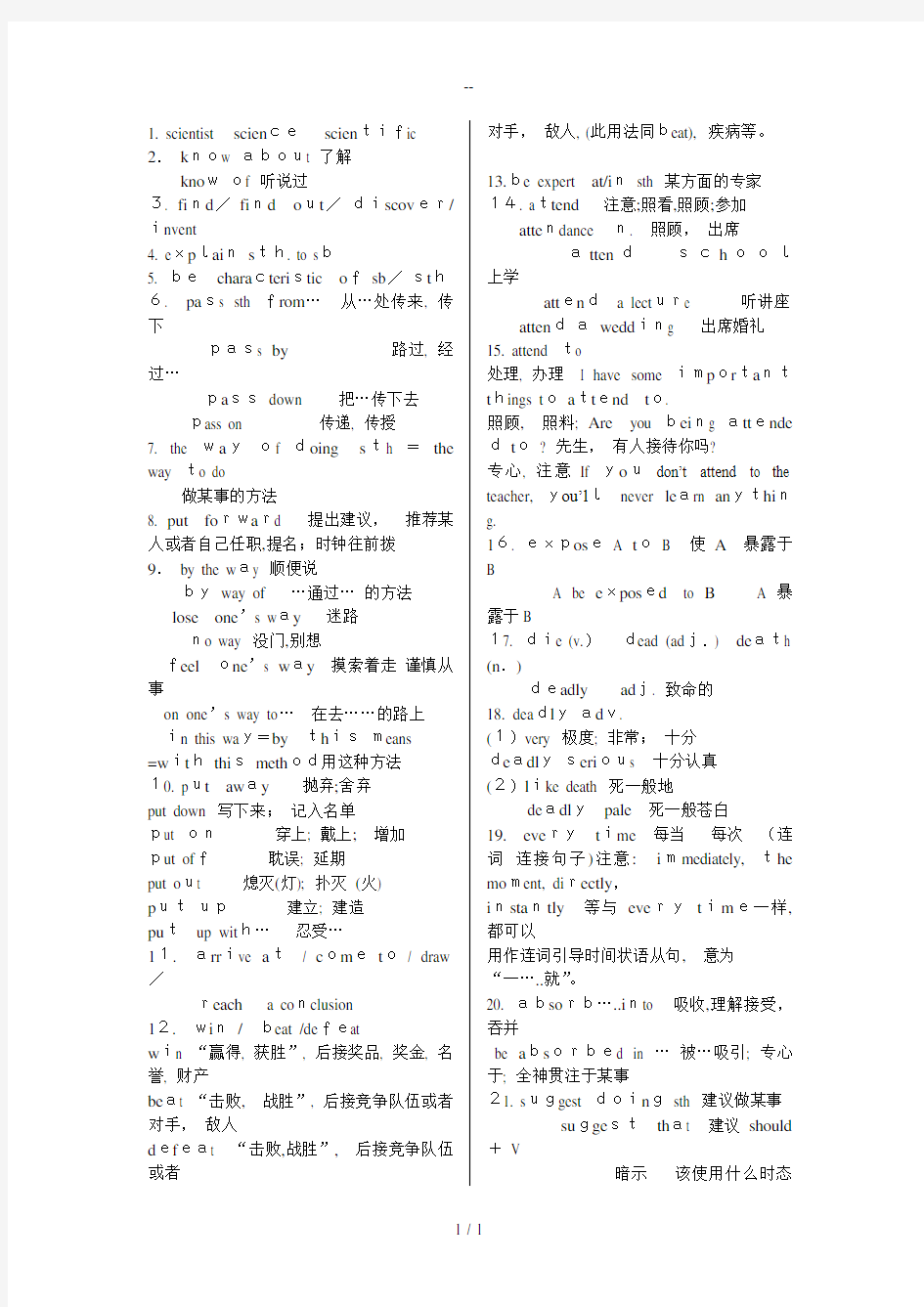 人教版新课标高中英语必修五知识点总结