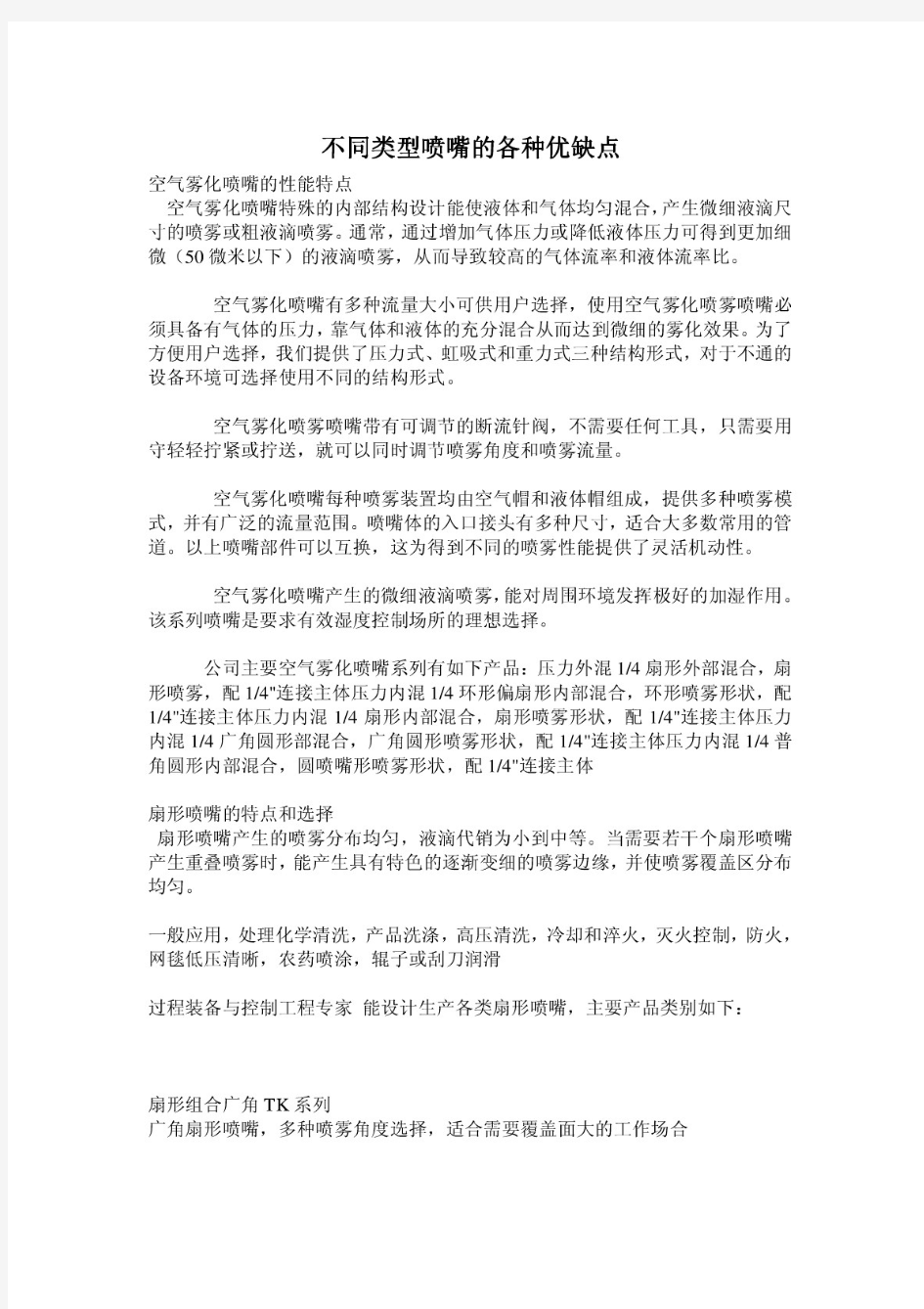 不同类型喷嘴的各种优缺点