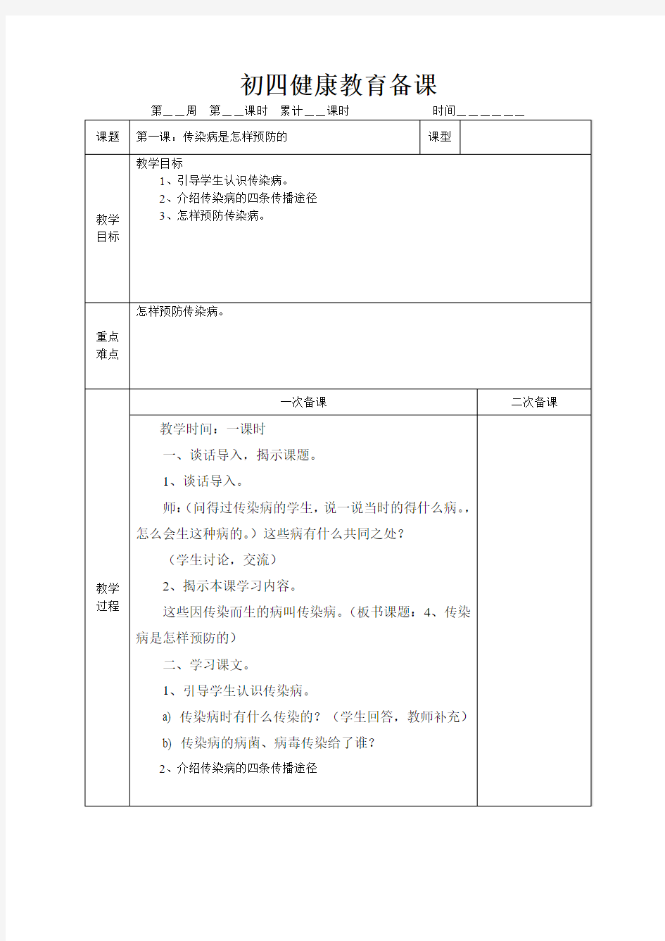 初中健康教育教案合集(九年级)