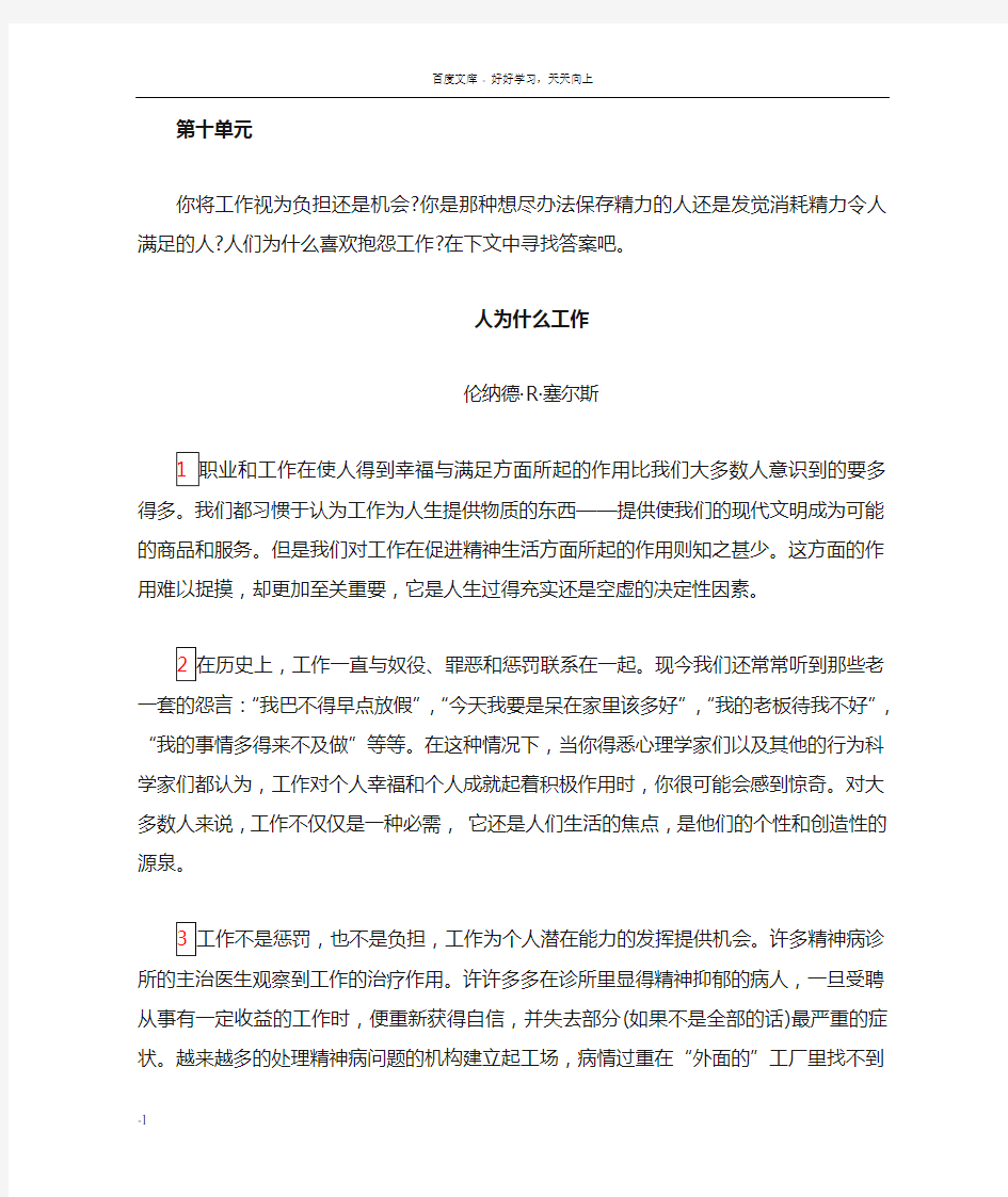 大学英语精读课文翻译十单元