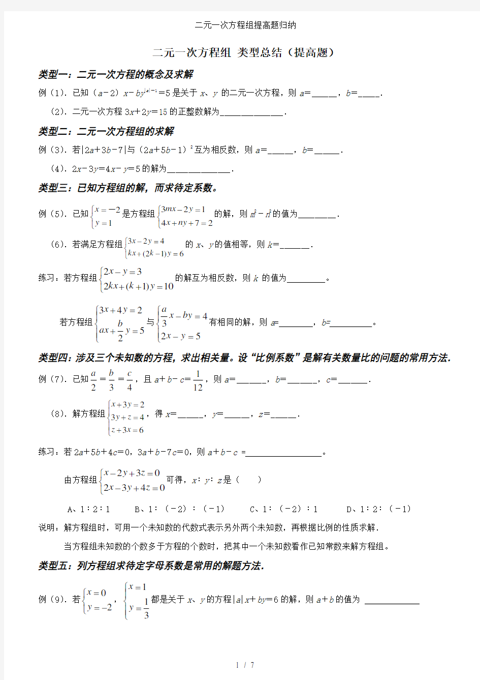 二元一次方程组提高题归纳