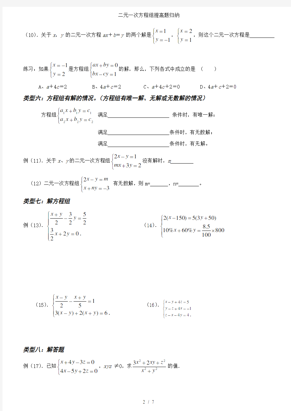 二元一次方程组提高题归纳