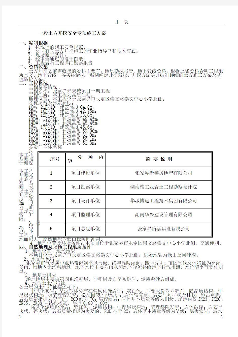 土方开挖专项施工方案(一般)