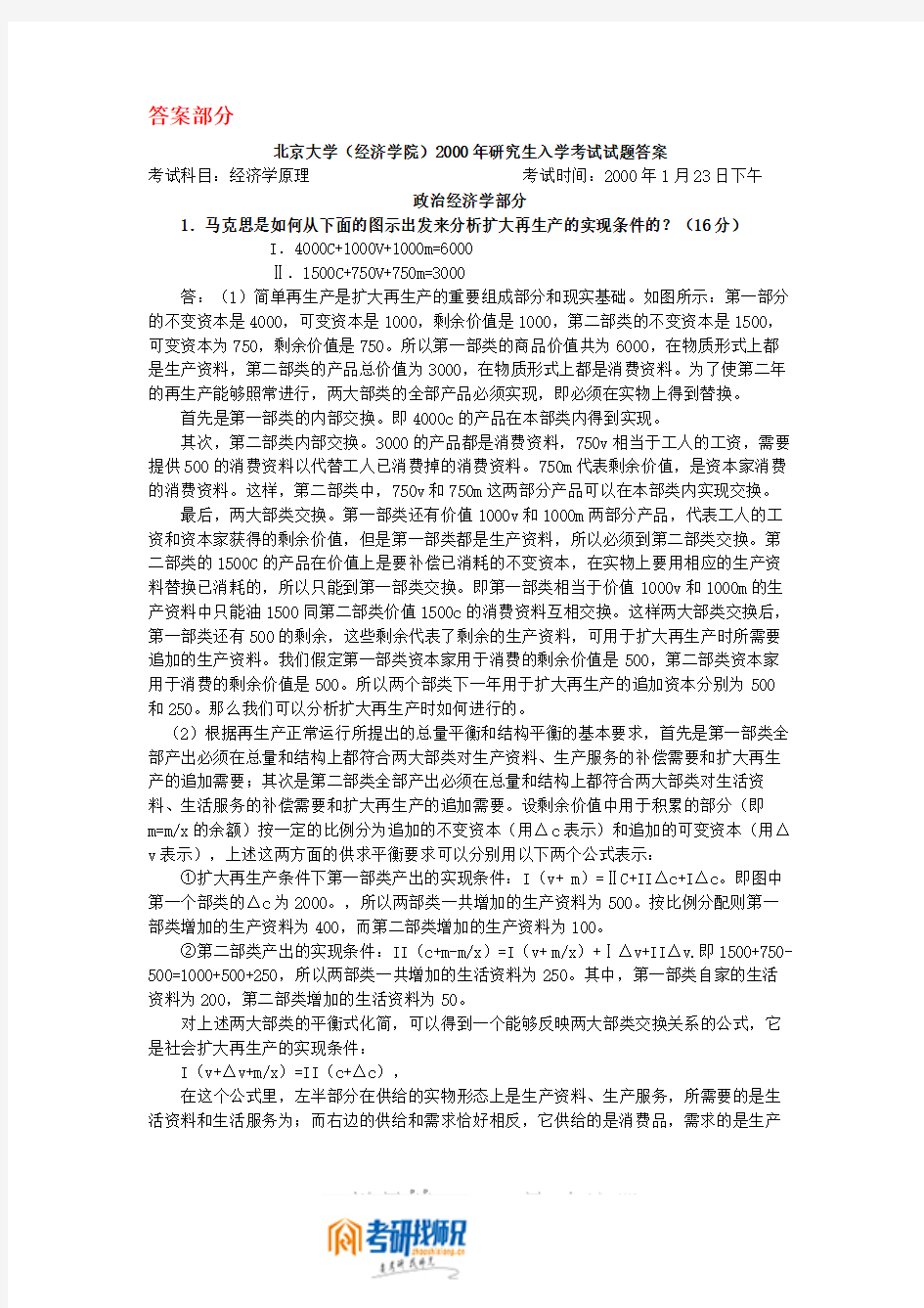 北京大学经济学原理2000答案