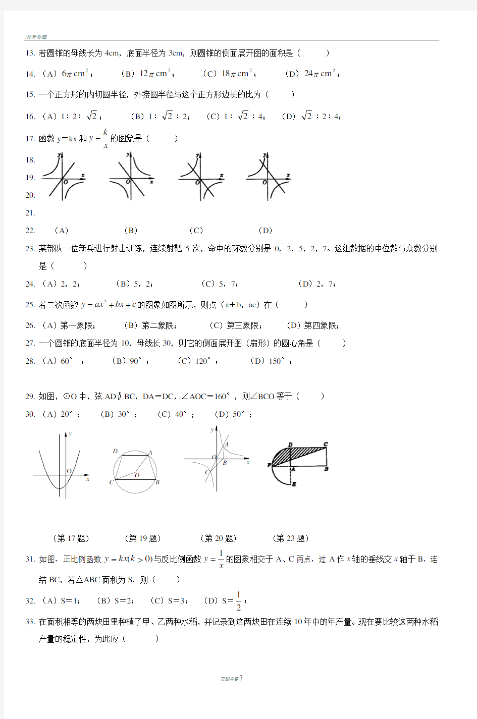 初三数学(上)期末考试卷