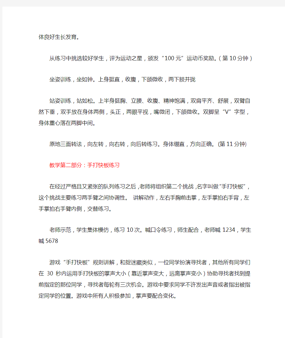 深圳优质课教案        趣味徒手协调性训练和拓展活动“人生拍卖会”课时计划详案