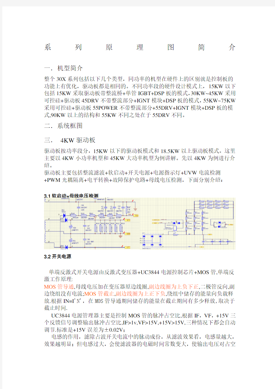 变频器原理图讲解