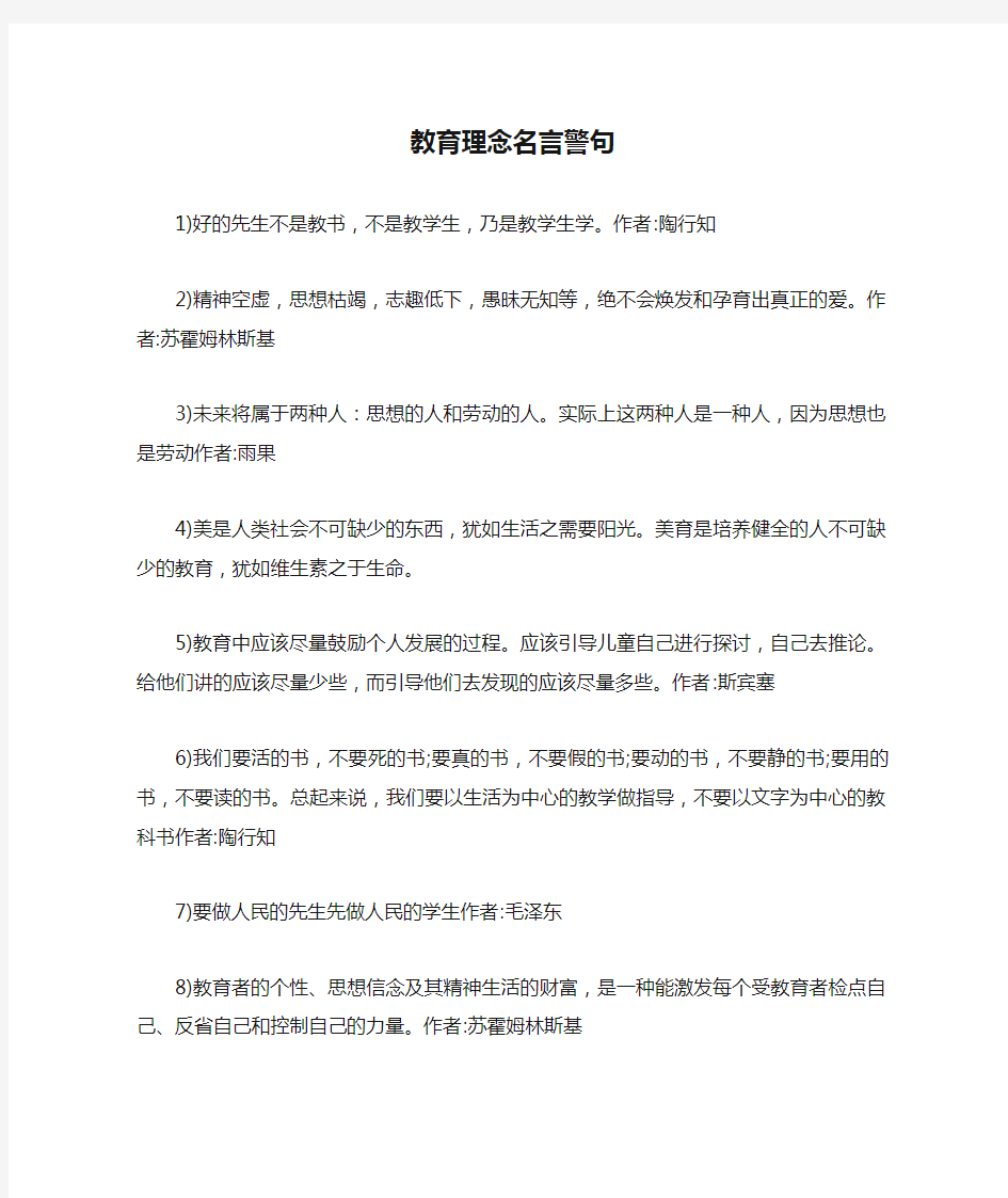 教育理念名言警句