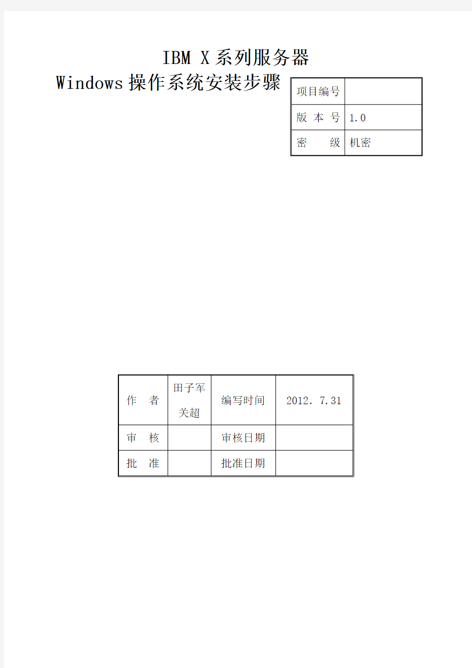 系列服务器windows操作系统安装步骤