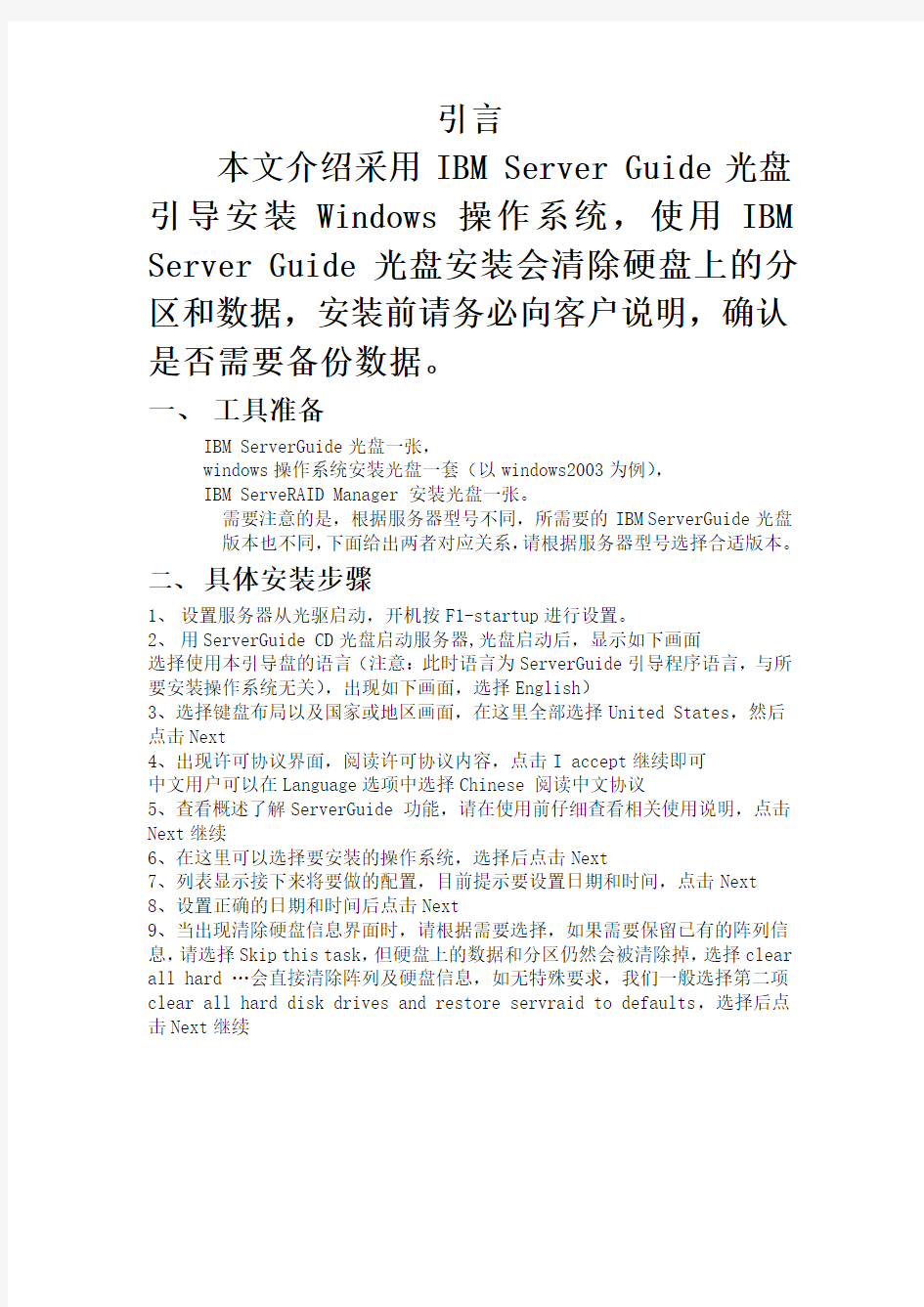 系列服务器windows操作系统安装步骤