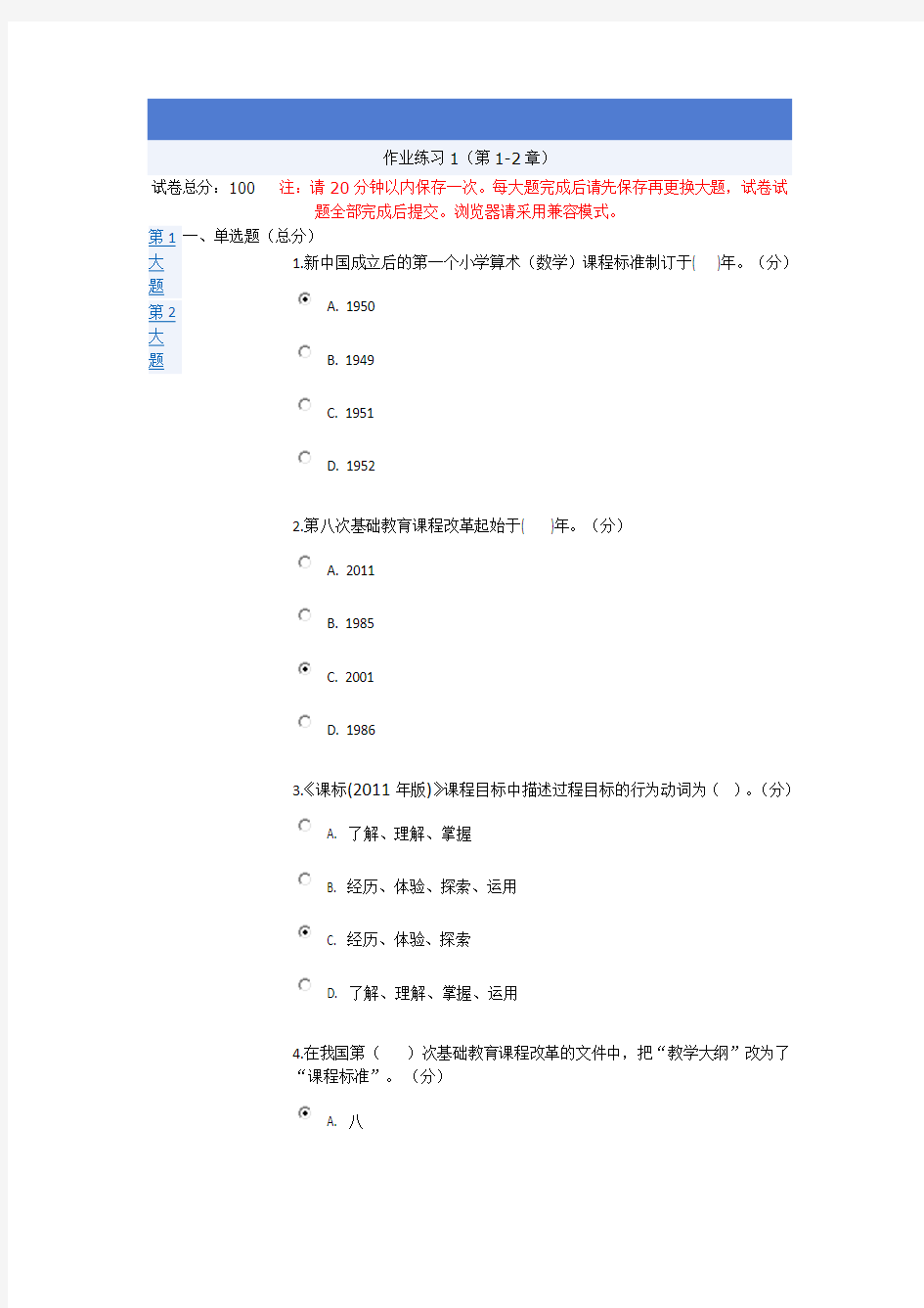 小学数学教学论作业答案