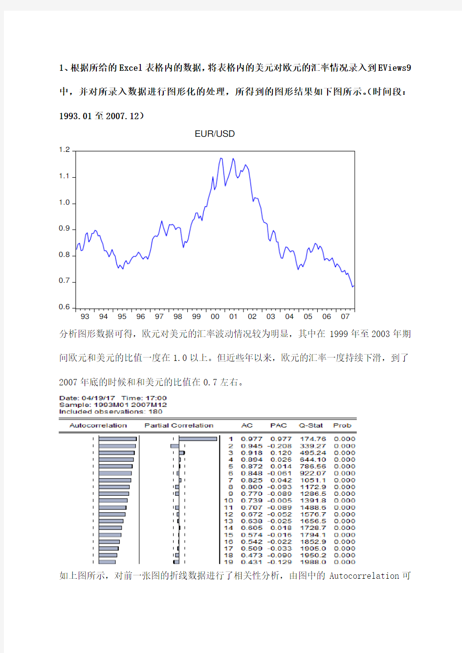 金融时间序列实验报告