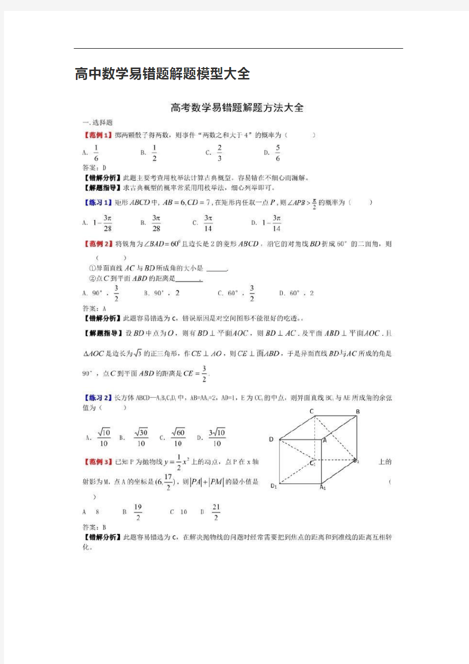 高中数学易错题解题模型大全