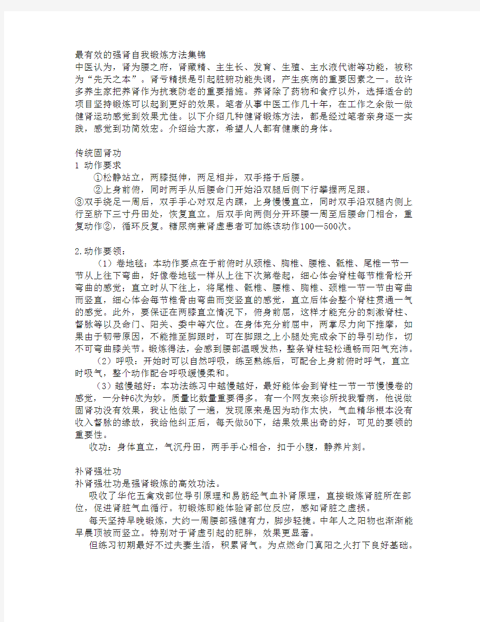 最有效的强肾自我锻炼方法集锦