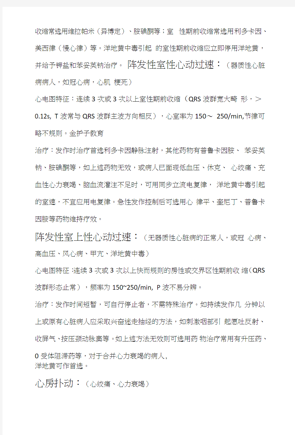 心电图常考知识点复习总结.doc