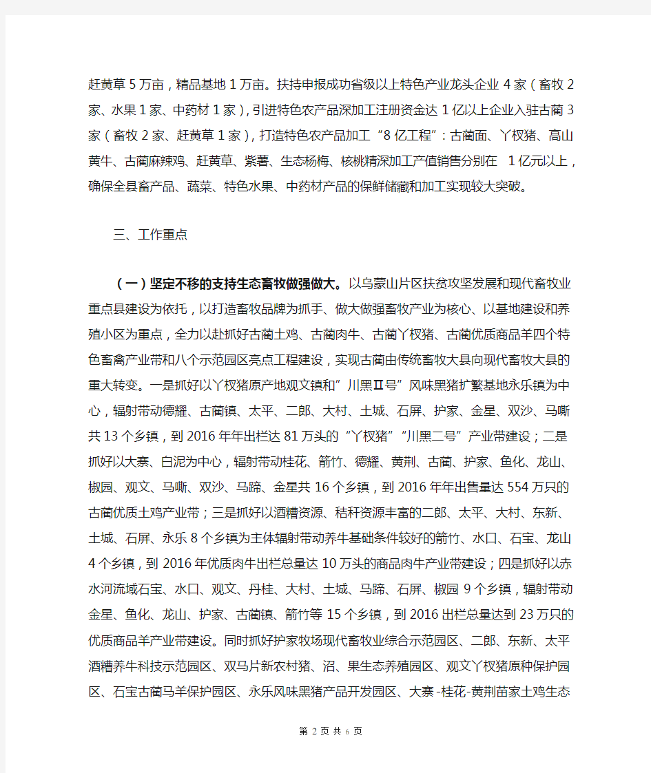 古蔺县农业产业发展突破实施方案(以此件为准111)