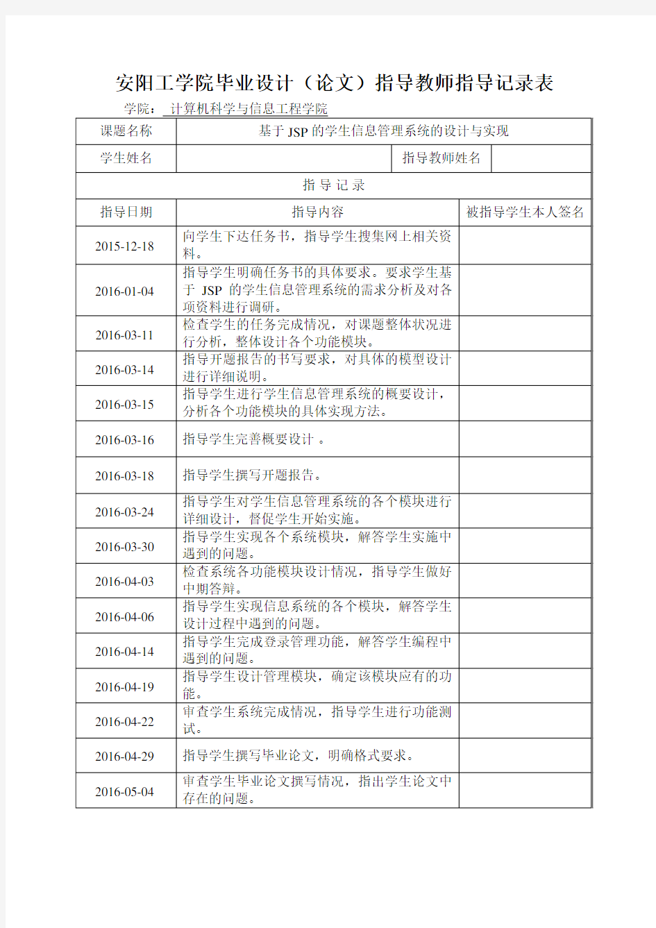 论文指导教师指导记录表