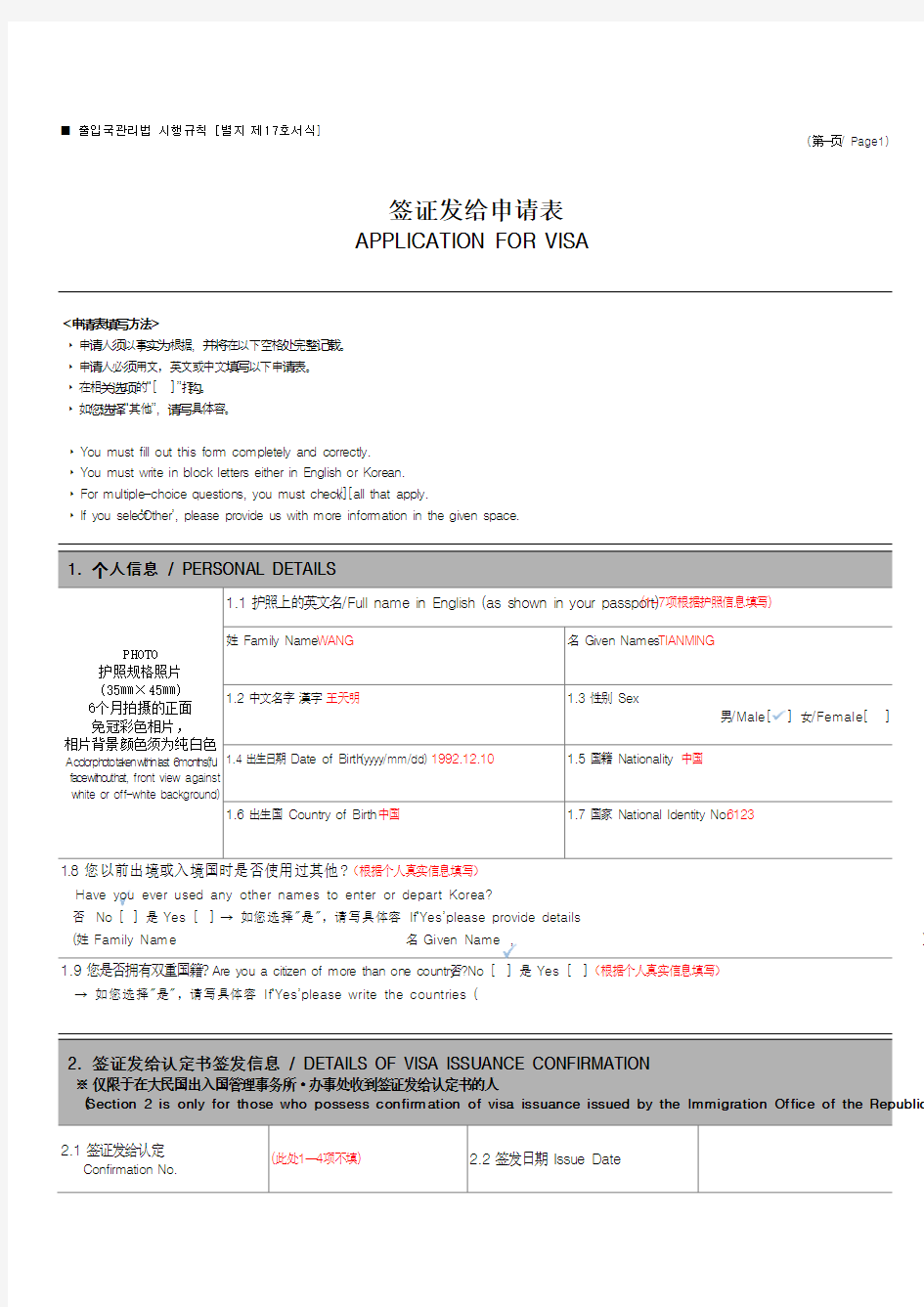 韩国签证申请表模板