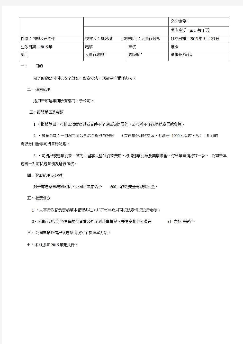 公司车辆违章处理管理办法