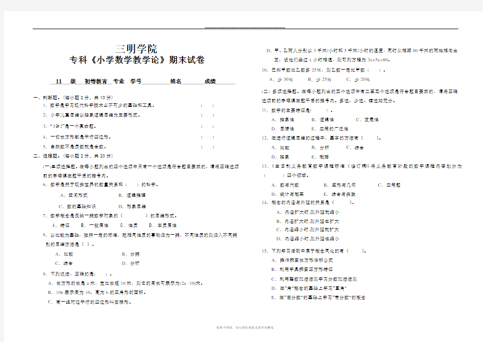 最新小学数学教学论试卷及答案