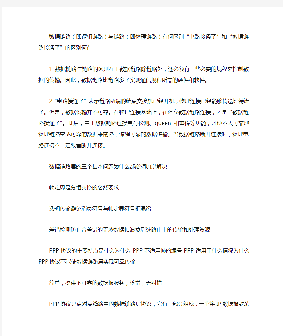 计算机网络简明教程课后答案第三章