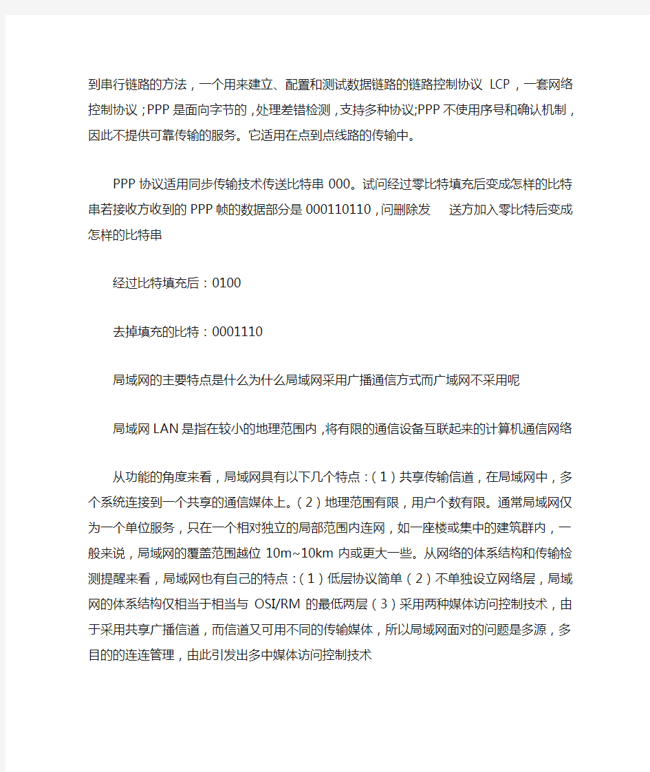 计算机网络简明教程课后答案第三章