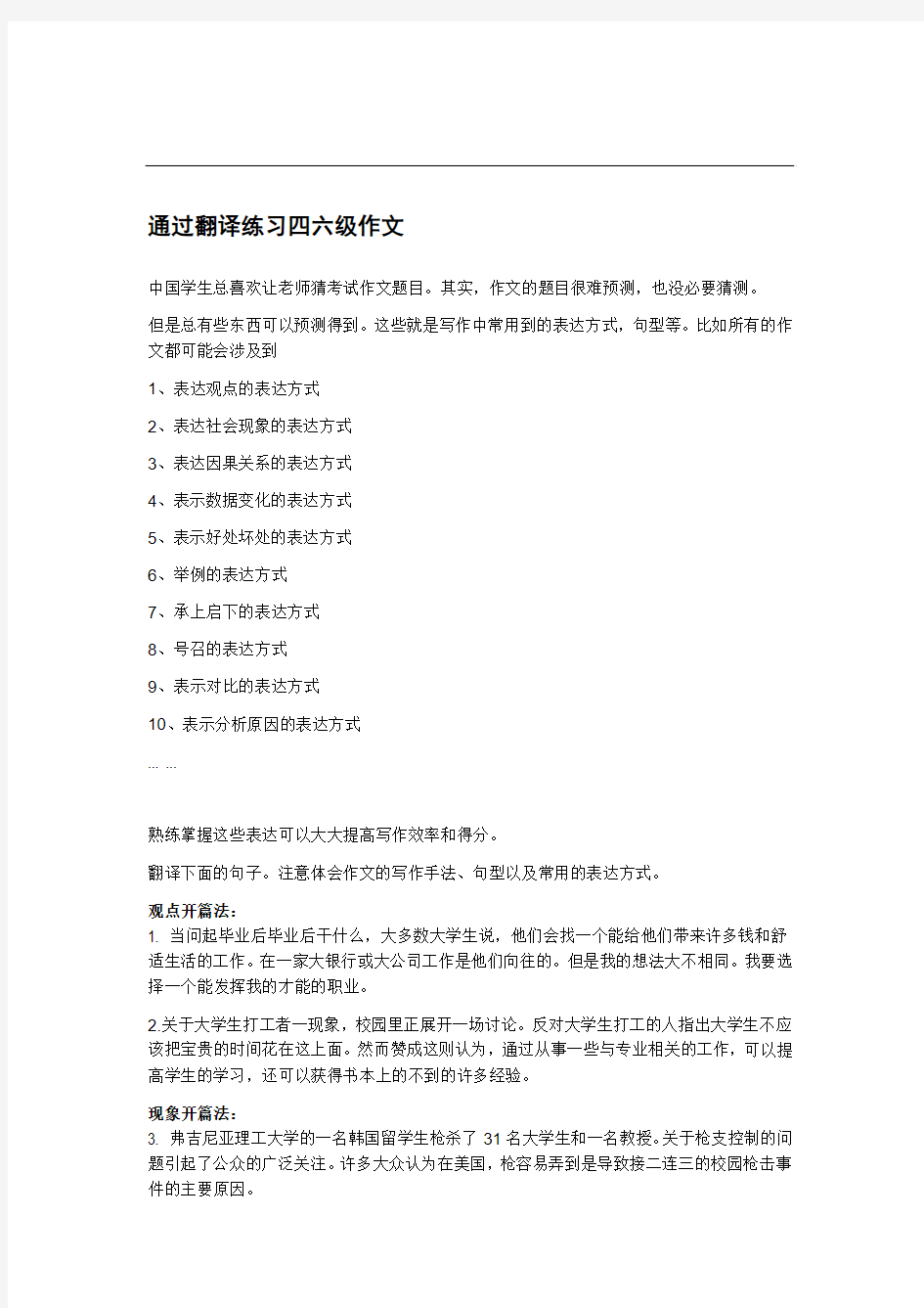 四六级作文与翻译相结合