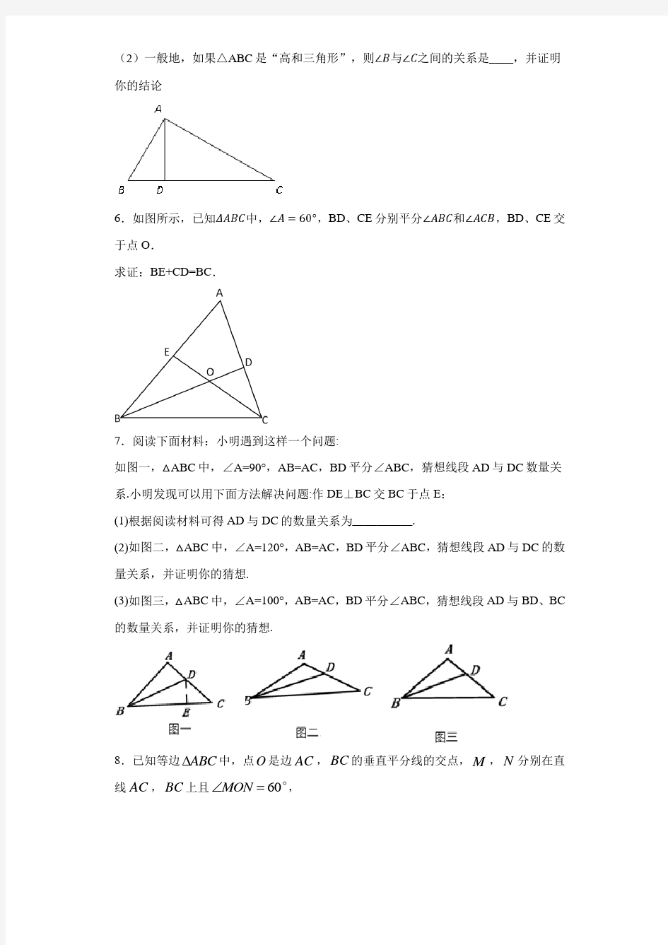 初中数学三角形中的辅助线之截长补短专项训练题2(附答案详解)