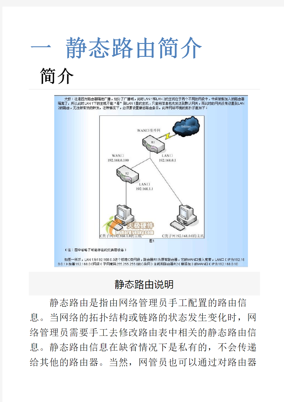 静态路由简介和应用