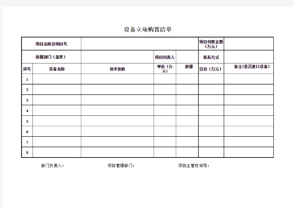 设备立项购置清单