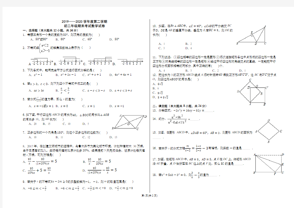 最新初二数学期中试卷(附答案)