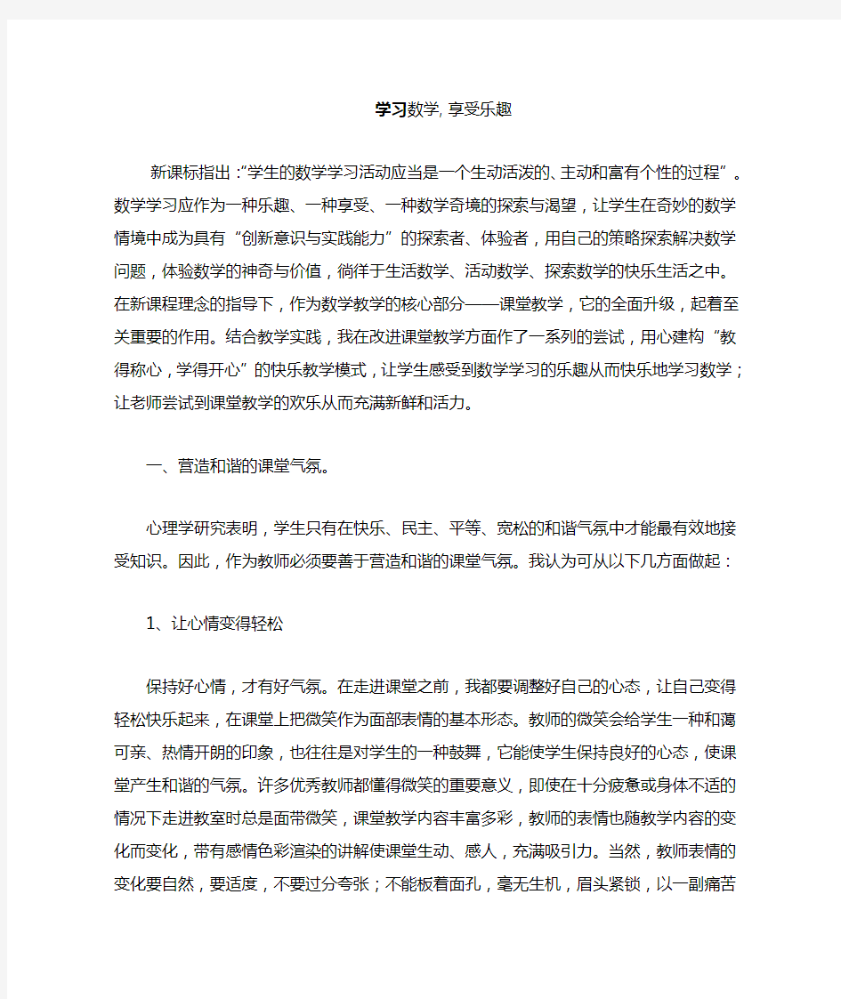 学习数学的乐趣