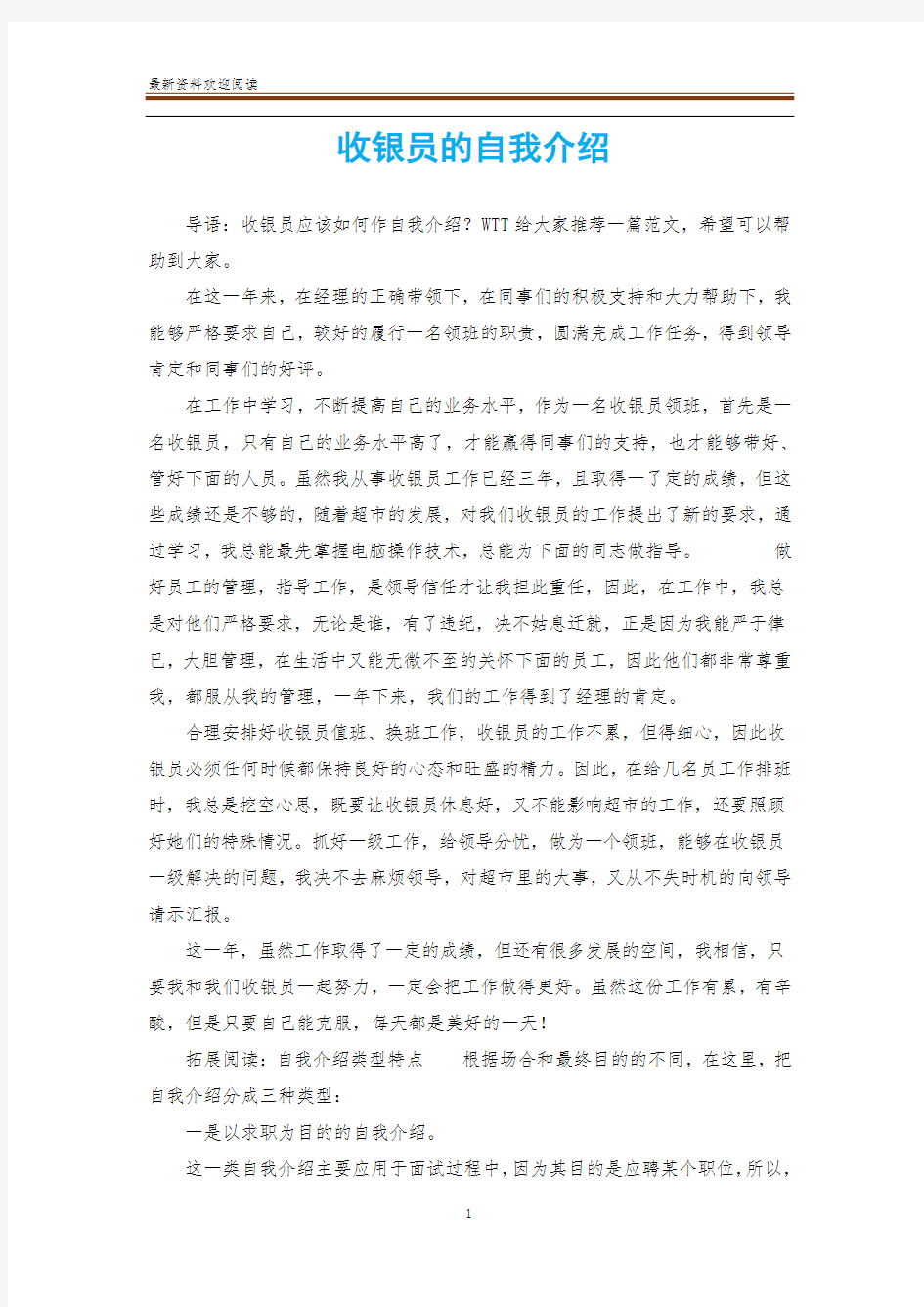 收银员的自我介绍