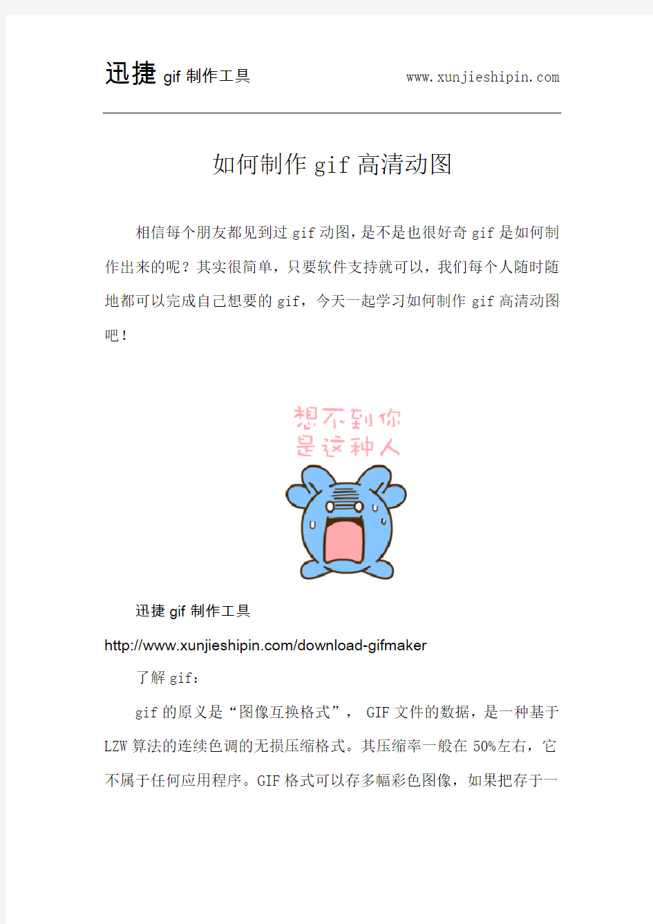 如何制作gif高清动图