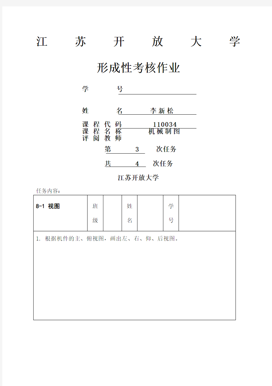 开放大学 机械制图 形考作业 