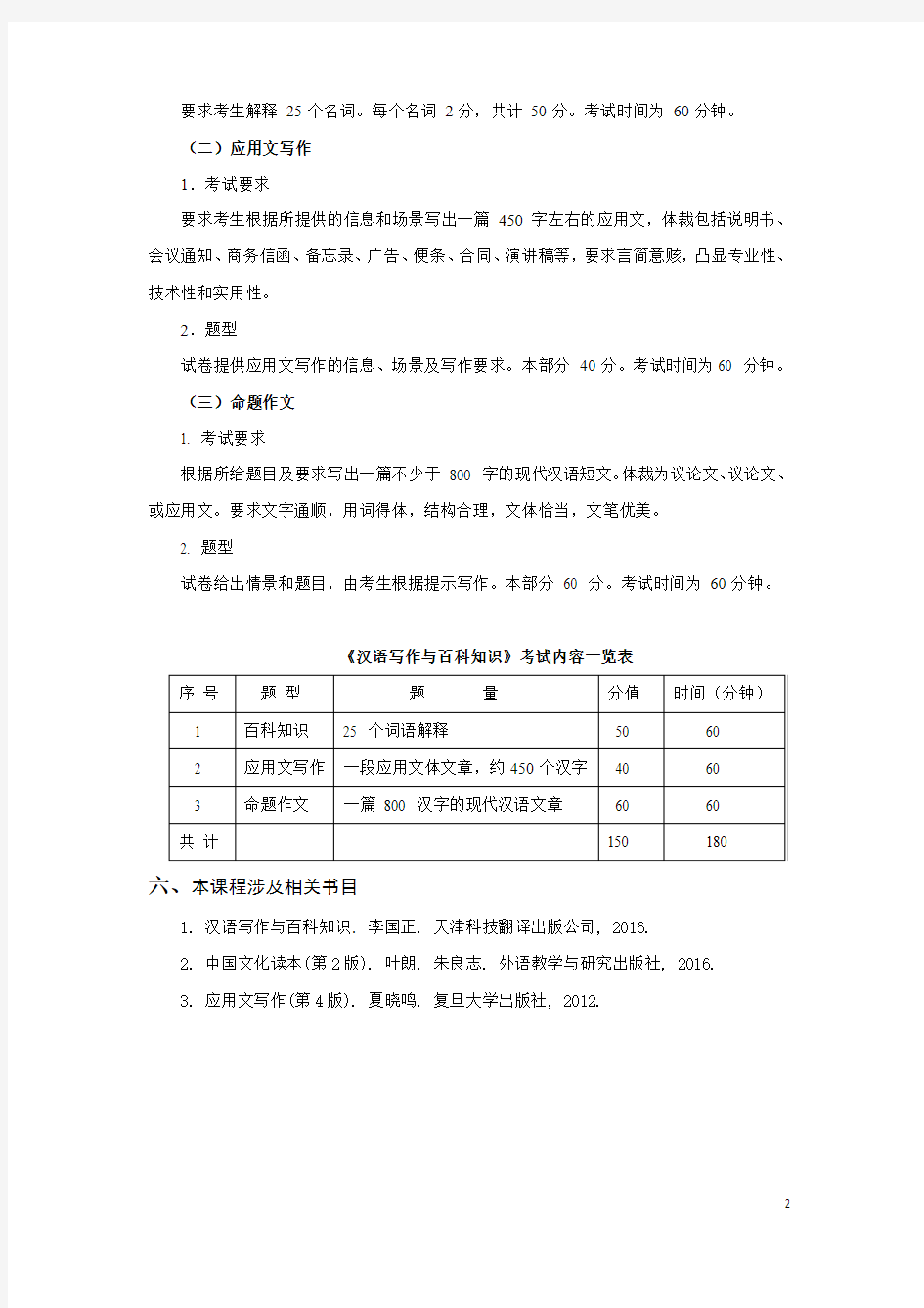 翻译专业硕士研究生入学考试《汉语写作与百科知识》考试大纲