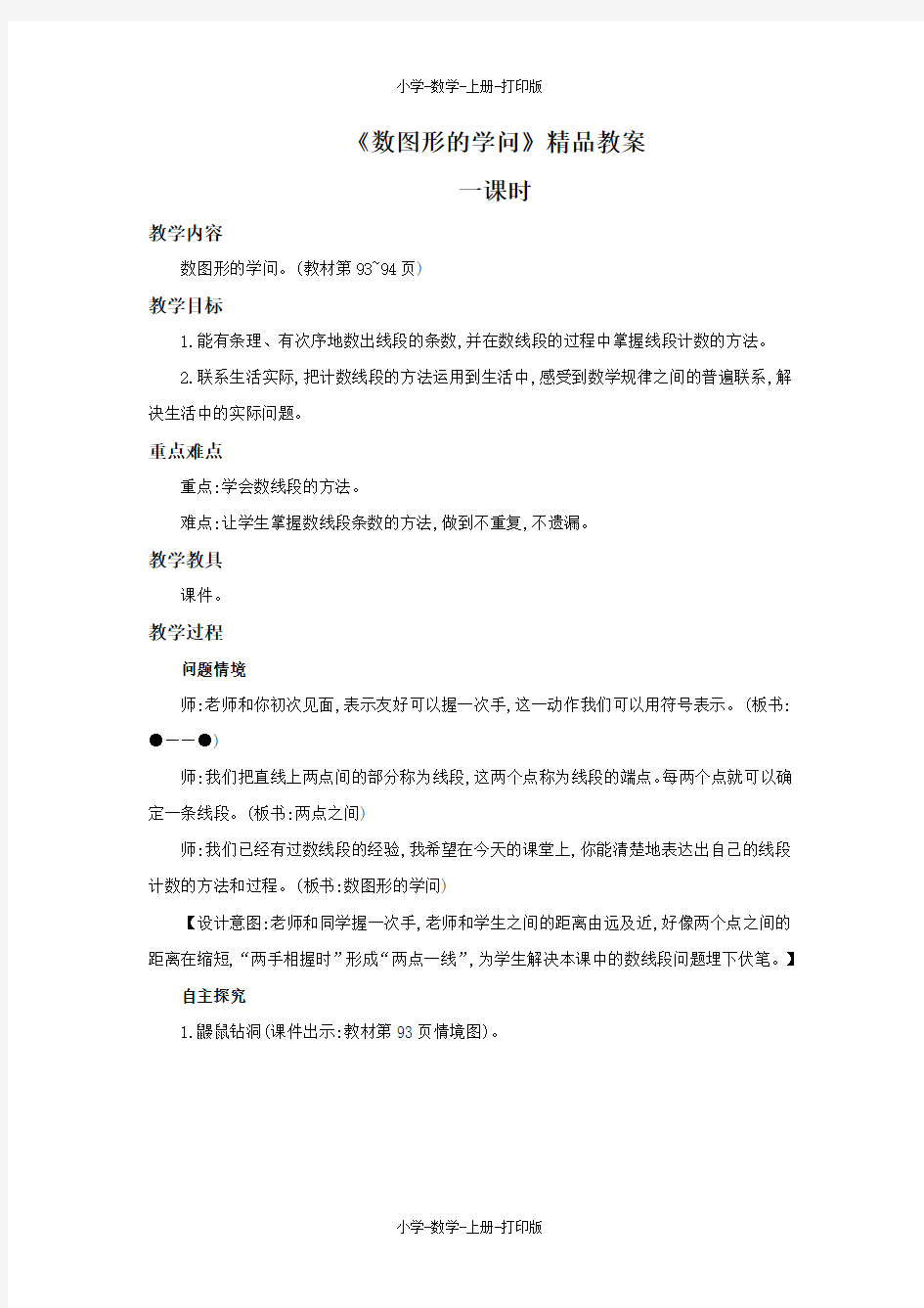 北师大版-数学-四年级上册-《数图形的学问》精品教案