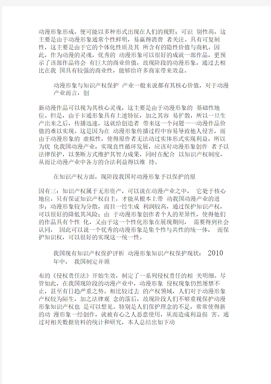 动漫形象的知识产权保护问题