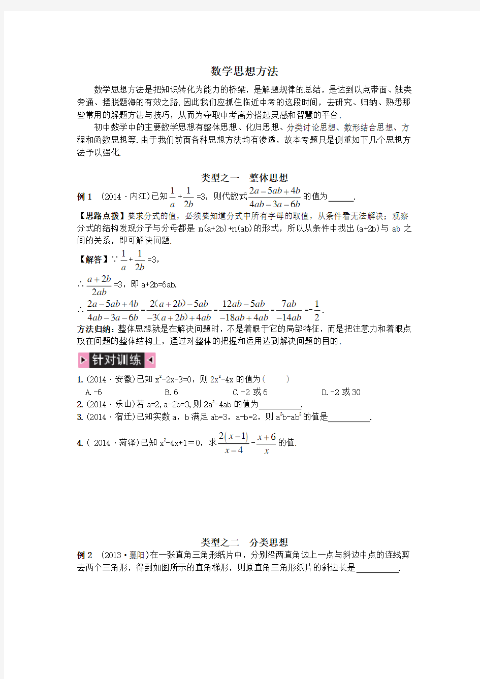 中考数学专题复习数学思想方法