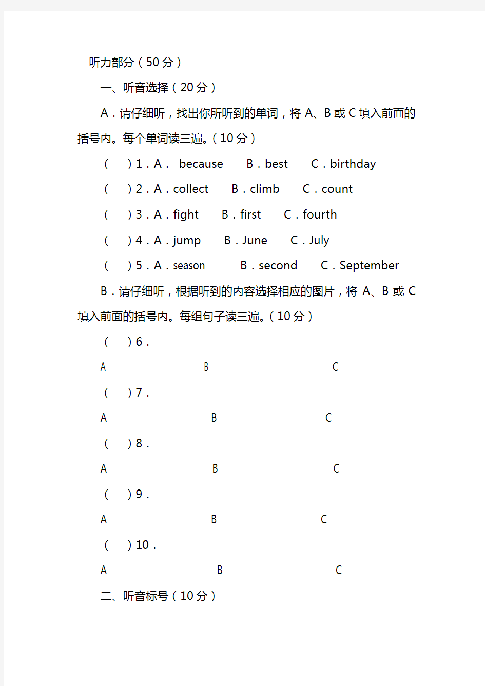 小学英语五年级下册期末测试题